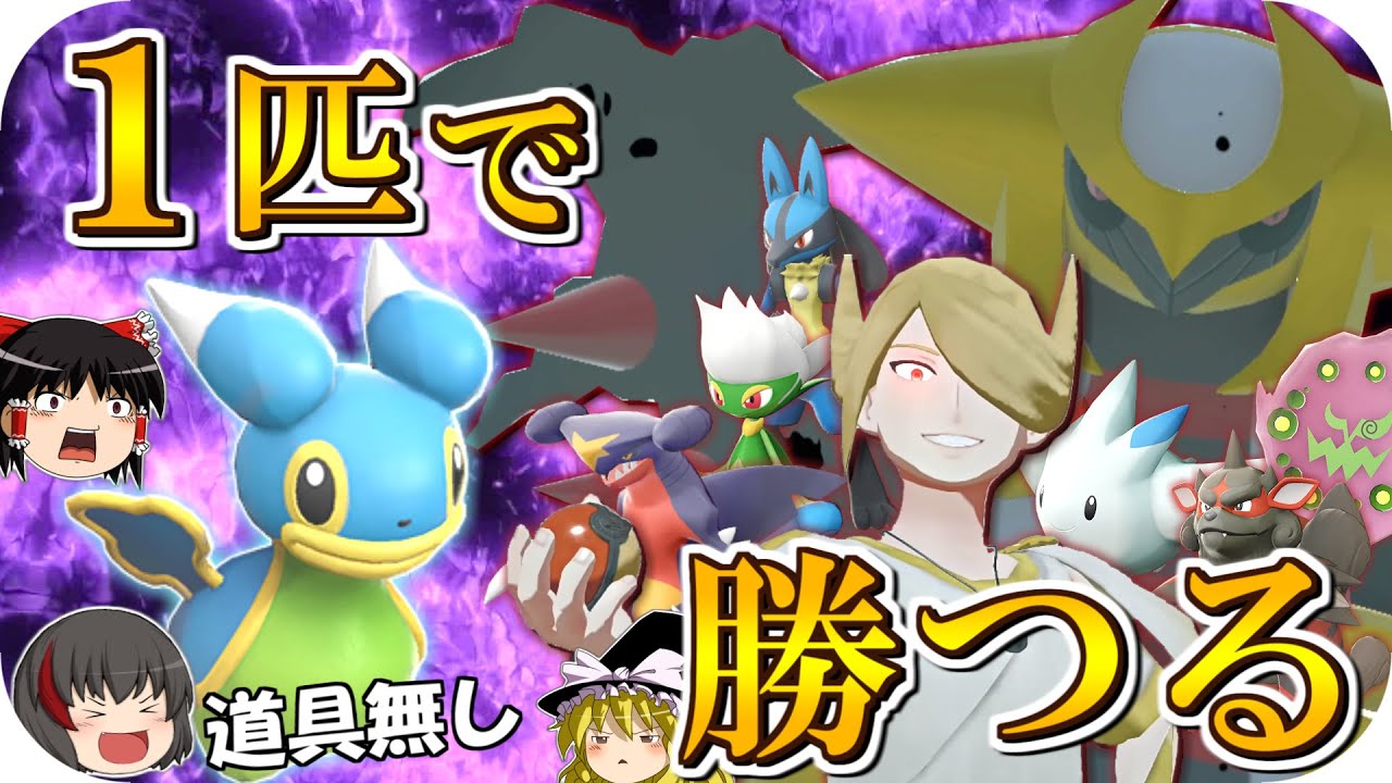 ウォロ＆ギラティナにカラナクシ１匹で勝ちたいんじゃ！！（道具無し）【LEGENDS アルセウス】【ゆっくり実況】