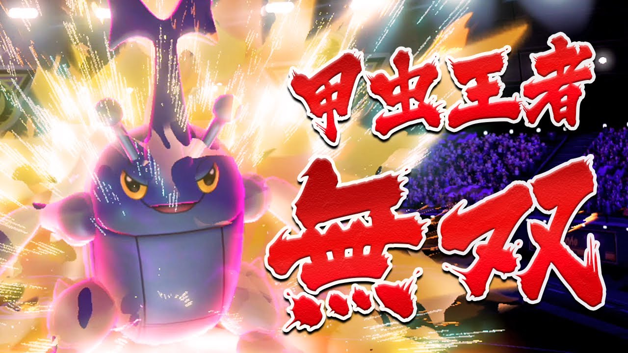 進撃のヘラクロス【ポケモン剣盾】【ゆっくり実況】