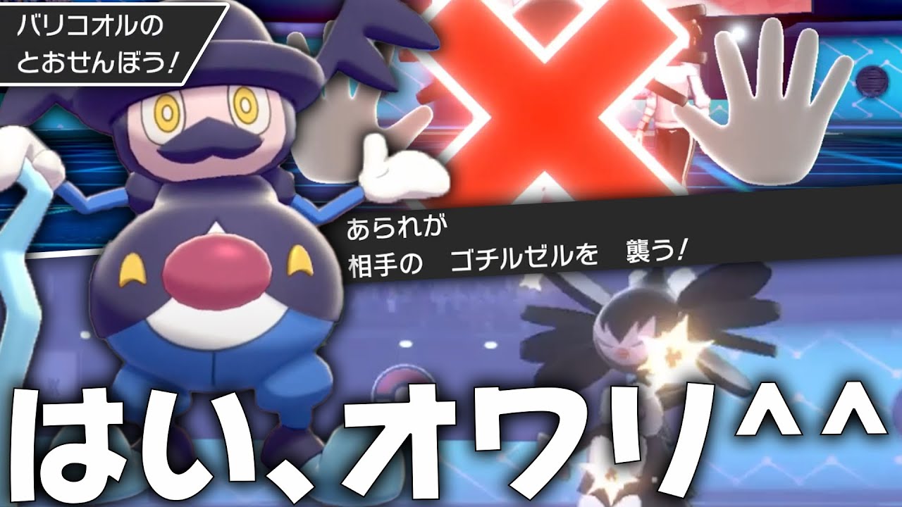 【攻撃技ゼロ】相手を殴らずに倒す世界一キモいバリコオルを使う！もう逃げられないねェ～ｗ