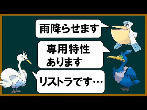 よくわかる「見にくい薄鳥」講座 Part2【ポケモンゆっくり解説】