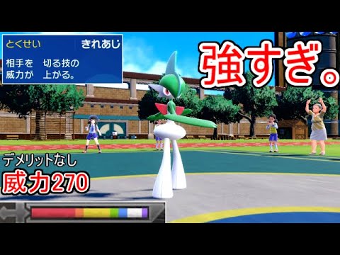 やばい強化された"エルレイド"の新特性「きれあじ」がデメリット無しで威力270のチートだった...【ポケモンSV実況】