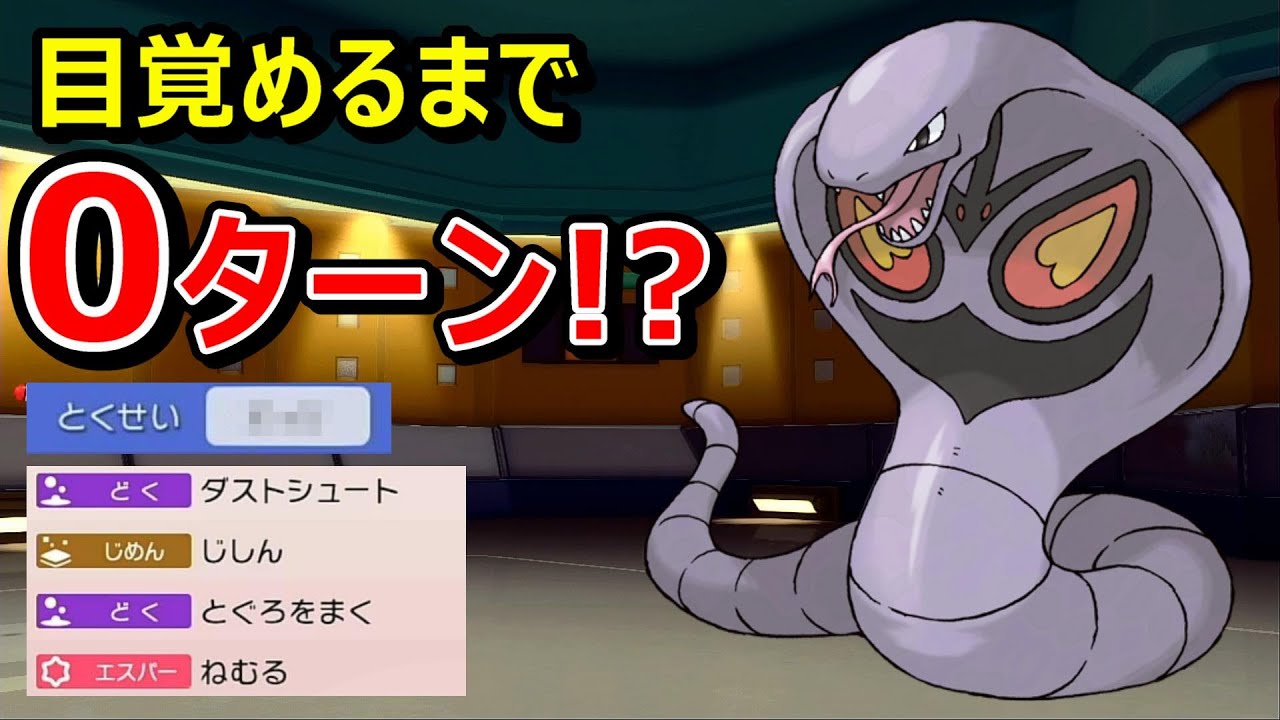 眠ったターンにすぐ起きる最強のアーボックがこちら！特性に秘密が・・・？【ダイパリメイク】【ポケモンBDSP】【マイナー】【対戦実況】【育成論？】