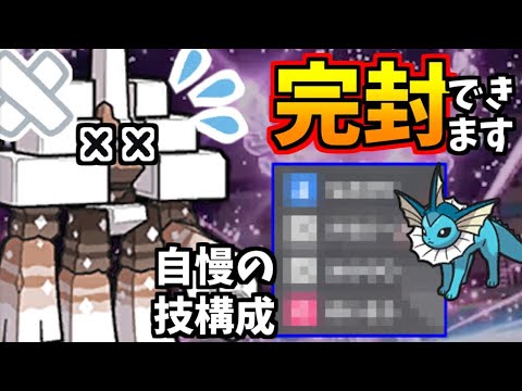 【ポケモンSV】環境トップのキョジオーン、実はシャワーズで完封できます！！