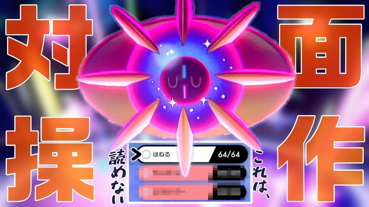 絶対に有利対面を作れるコスモウムが凄い！