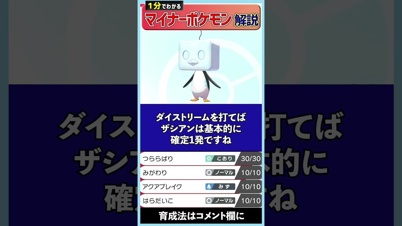 1分でわかるコオリッポのガチで強い使い方【ポケモン剣盾】 #Shorts