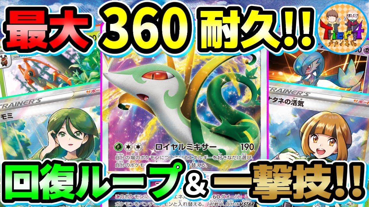 【ポケカ/対戦】受けループと青天井火力が強いジャローダVSTARで対戦！【ポケモンカード/Tier4チャンネル】
