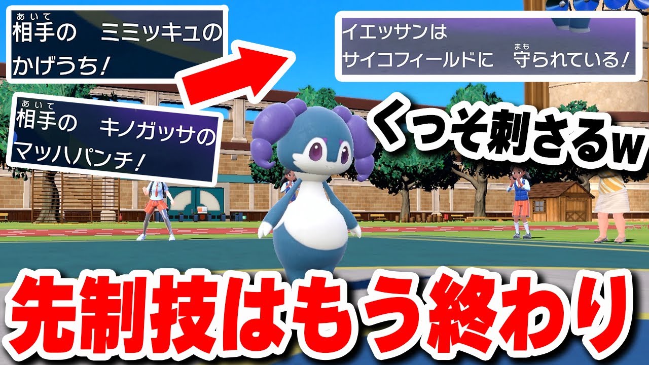 環境で流行りまくる先制技はもう『イエッサン』で完封することが出来ますwwww【ポケモンバイオレットスカーレット】【ポケモンSV】