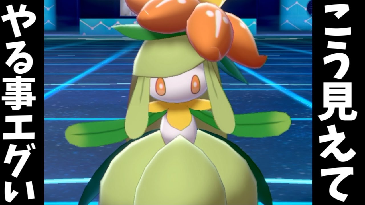 ※ドレディアというポケモンの危険性を教えます。【ポケモン剣盾】