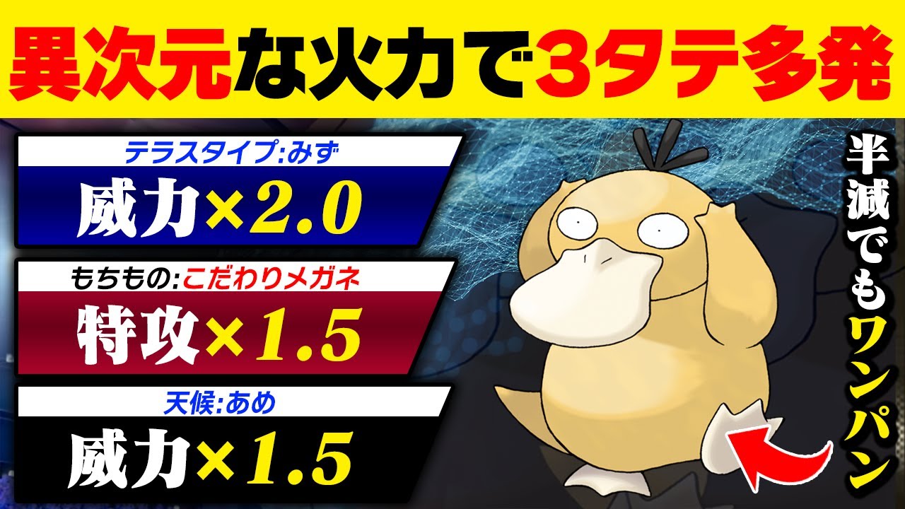 【抽選パ】知らないと即敗北!?「みずテラスタル」×「すいすい」でコダックが先制で威力500を連発するバケモノに超強化されましたwww　#2-1【ポケモン剣盾/ポケモンソードシールド】