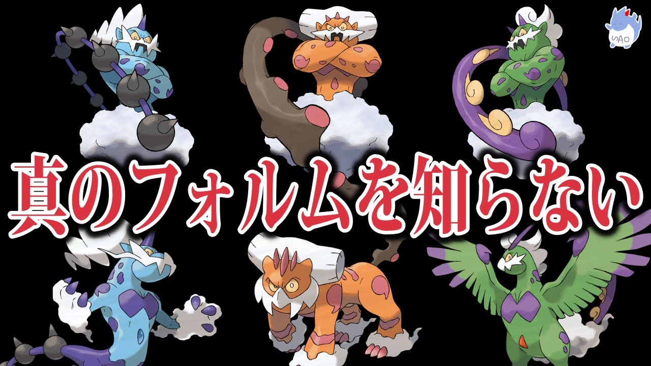 【イッシュ神話】実は、未だ”本当の姿”が判明していない、『災害で人々を困らせ、そして豊穣をもたらす』3匹の謎ポケモンの深い設定とは【ランドロス/ボルトロス/トルネロス】