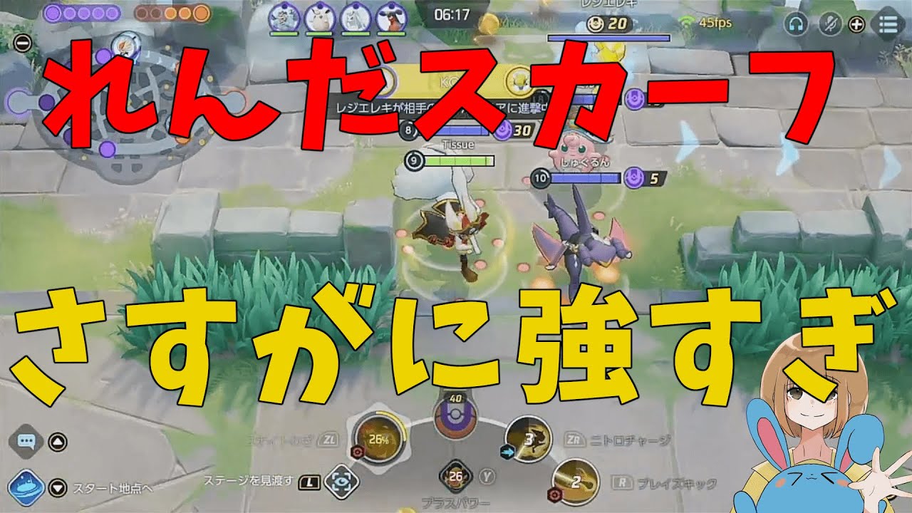 調整ミスのぶっこわれ！れんだスカーフを激うまエースバーンで解説！の巻【詳細解説260】【ポケモンユナイト】【ゆっくり解説】