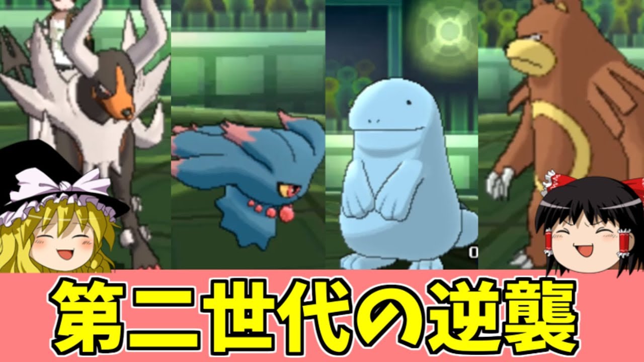 【ポケモンUSUM】進撃のジョウト統一パ【ゆっくり実況】