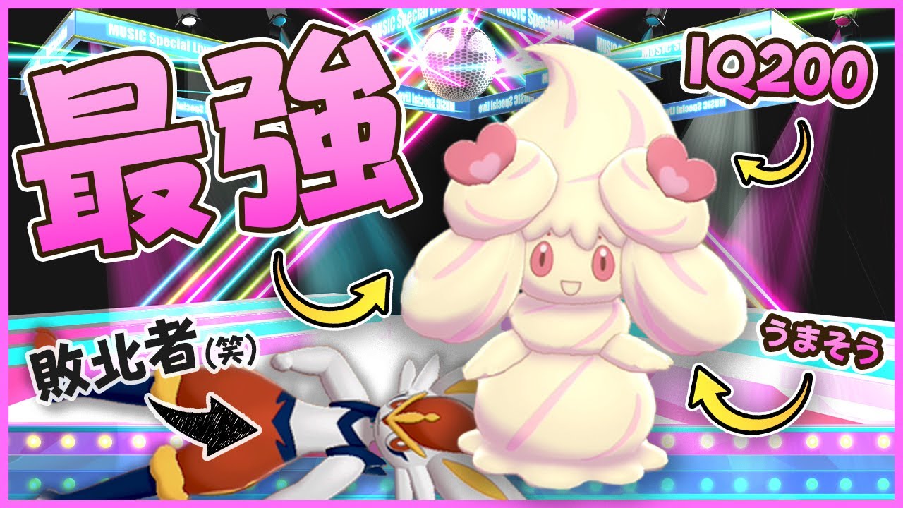 マホイップでトップメタを倒すぞ！【ポケモン剣盾】【ゆっくり実況】