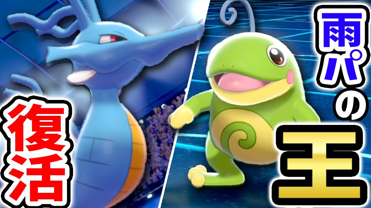 雨パ種族値No.1コンビ『トノグドラ』あの新技取得でさらに強化！【ポケモン剣盾】