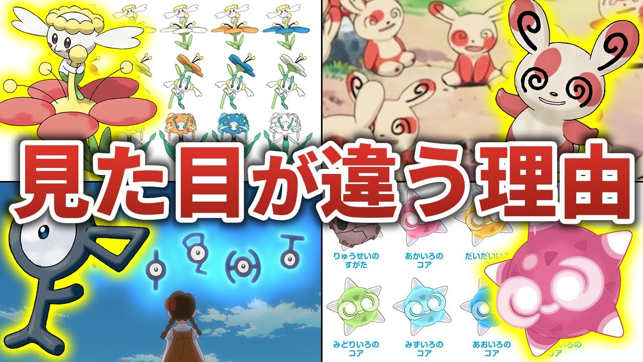 意外と知らない！？見た目に個体差があるポケモン６選