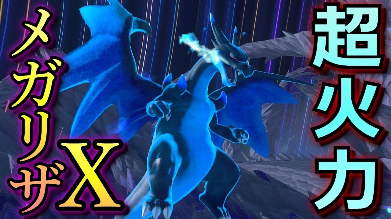 【ポッ拳DX】抜け出せない降格戦地獄…  超火力メガリザードンＸを使いこなしたい！【実況】