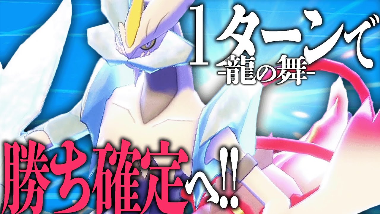 ポケモン剣盾のカオス環境を破壊する「ホワイトキュレム」が生まれました。
