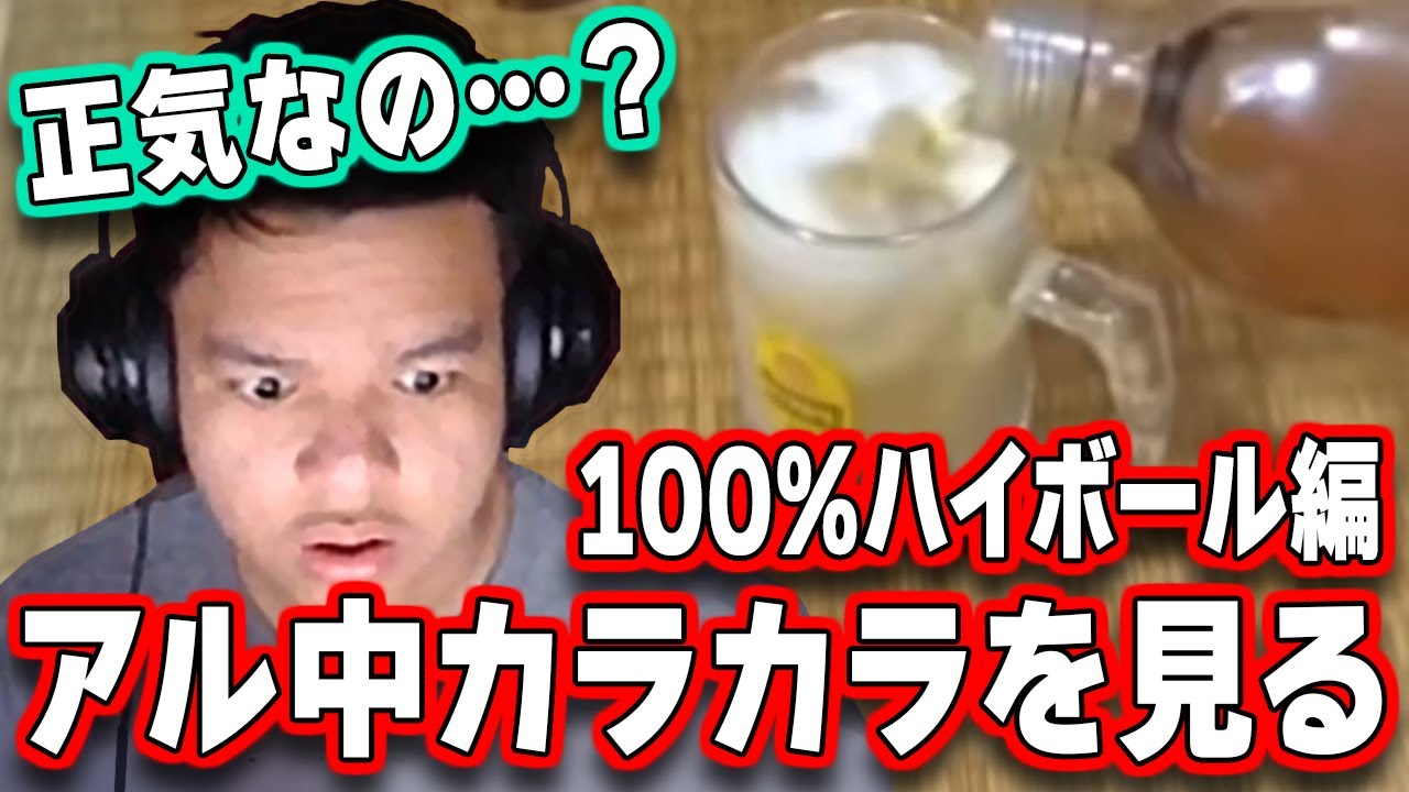アル中カラカラ100％ハイボール編を見た海外の反応【Euriece】