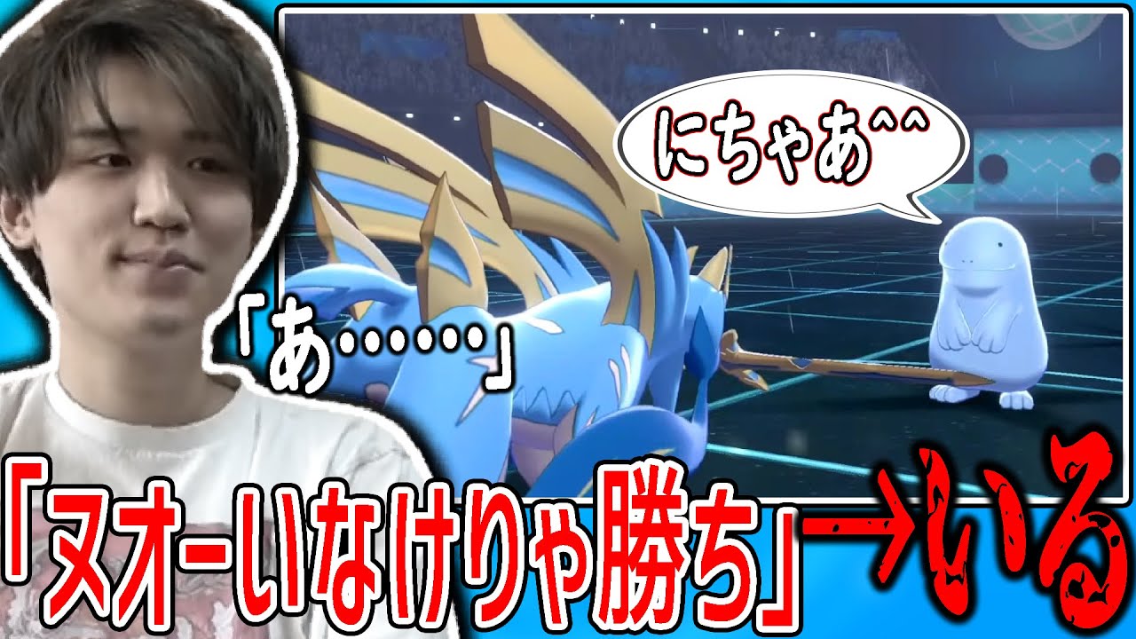 【メン限】「最後ヌオーじゃなかったら勝てる」→ヌオー降臨
