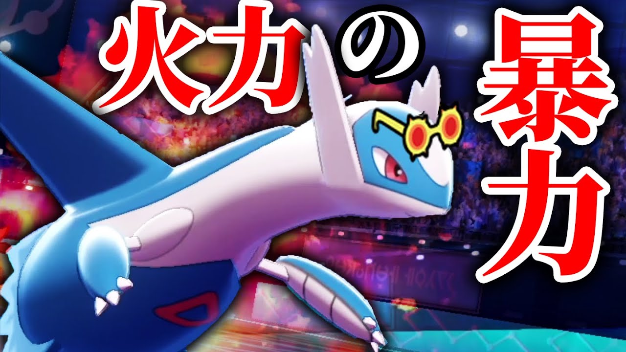 10年前から存在するのに「ずっと強いラティオス」がコレです‼️【ポケモン剣盾】