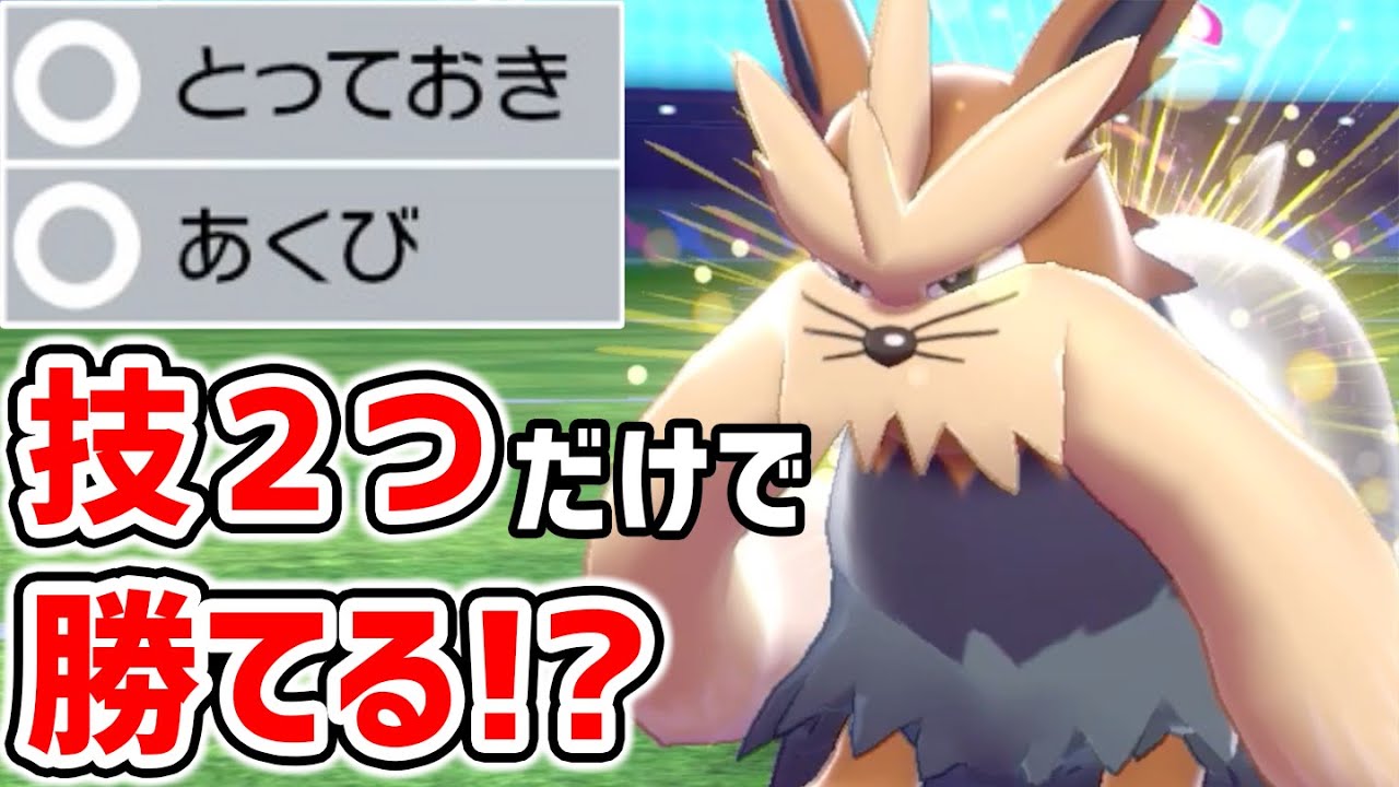 この技、絶対受けきれない！威力273+無効化できない最強技を放つ『ムーランド』【ポケモン剣盾】