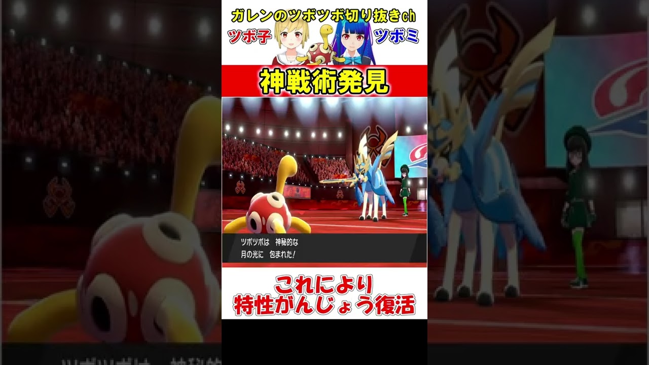 【ポケモン剣盾】1分でわかるツボツボで伝説ポケモン3タテする裏技　#shorts