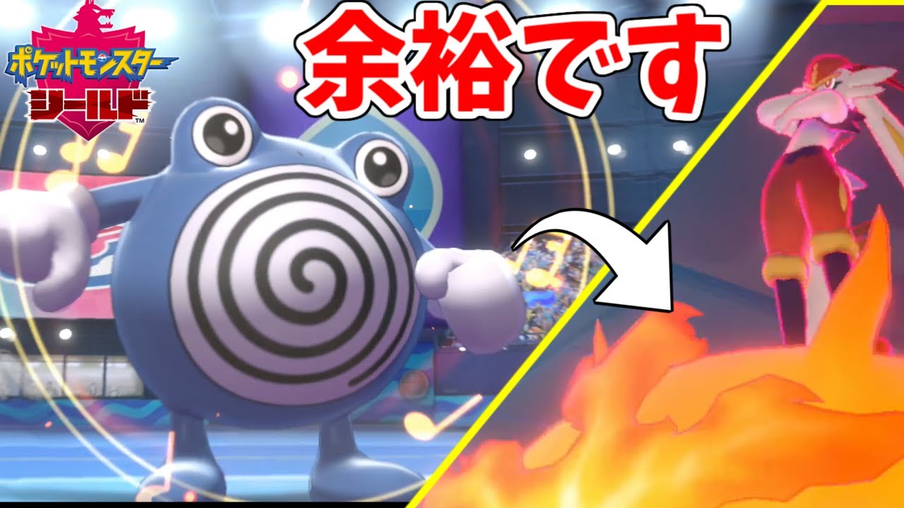 【ポケモン剣盾】実は『ニョロゾ』が強いって知ってた？エースバーンも余裕で完封できます。