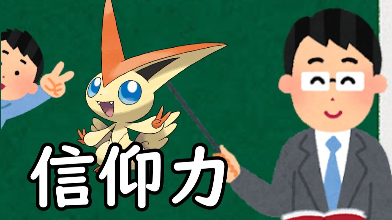 ビクティニというポケモン