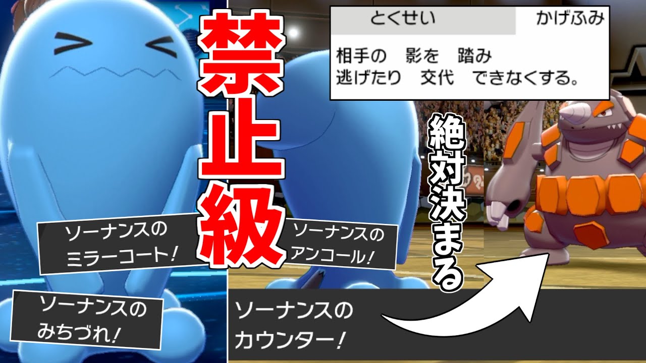 海外で"使用禁止ポケモン"とされてた「ソーナンス」使ったら対戦相手が壊れたｗｗｗ【ポケモン剣盾】