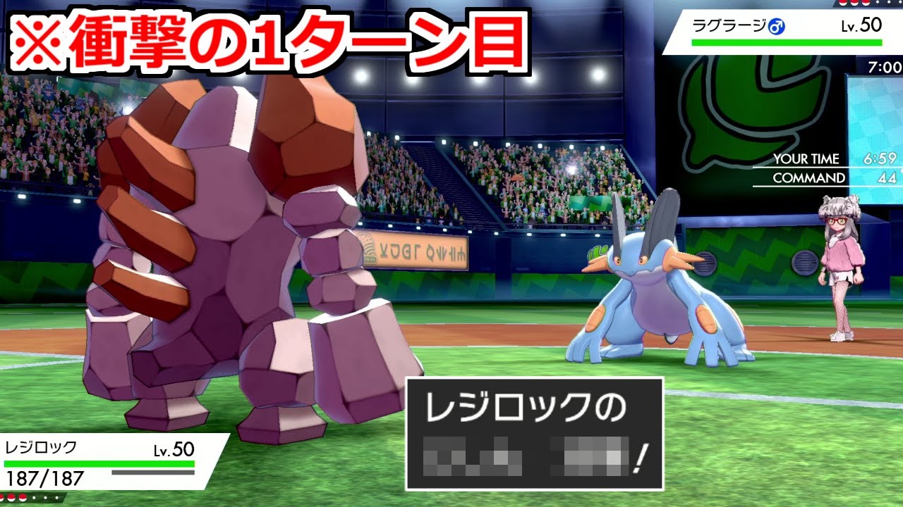 1ターン目に衝撃の展開…このレジロックはやばい。【ポケモン剣盾】