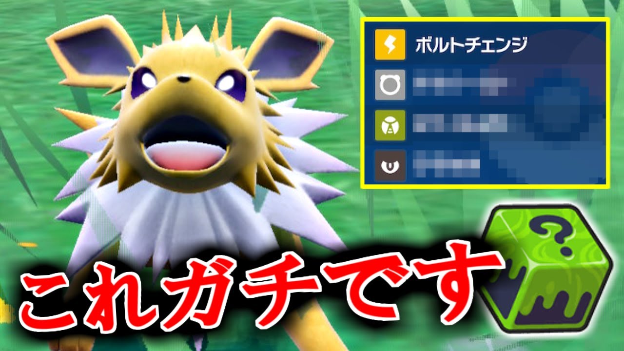 初手マスカーニャを絶対に許さない、ヤバすぎる技構成の天才型サンダースを作ってしまいました...【ポケモンSV】