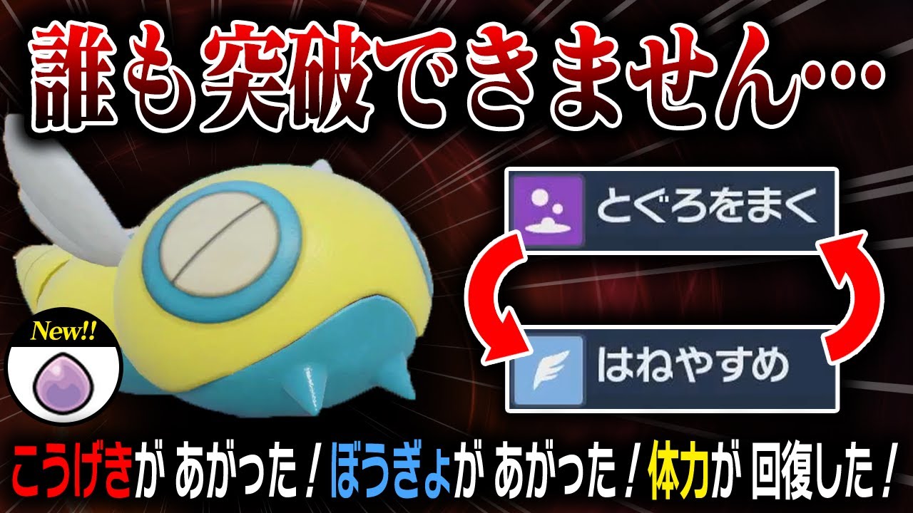 【突破不可能】積み技・回復技・輝石で完全要塞と化したノコッチが誰も手が付けられなくなりました...【ポケモンSV】