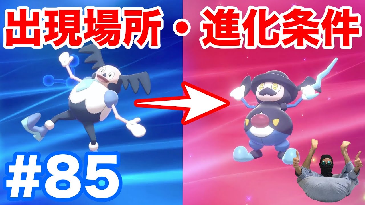 #85【ポケモンソード】"バリコオル"の進化方法・条件・種族値！"ガラルバリヤード"の出現場所・条件から解説！【最新作の攻略実況プレイ】