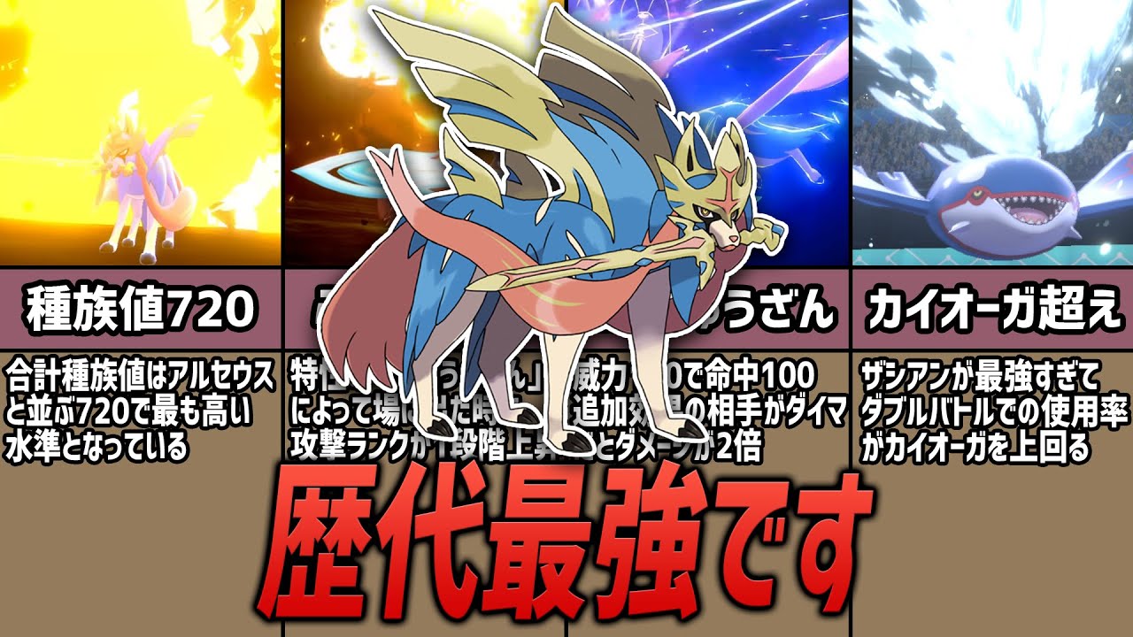 歴代最強の伝説ポケモン「ザシアン」の全て【ポケモン考察】