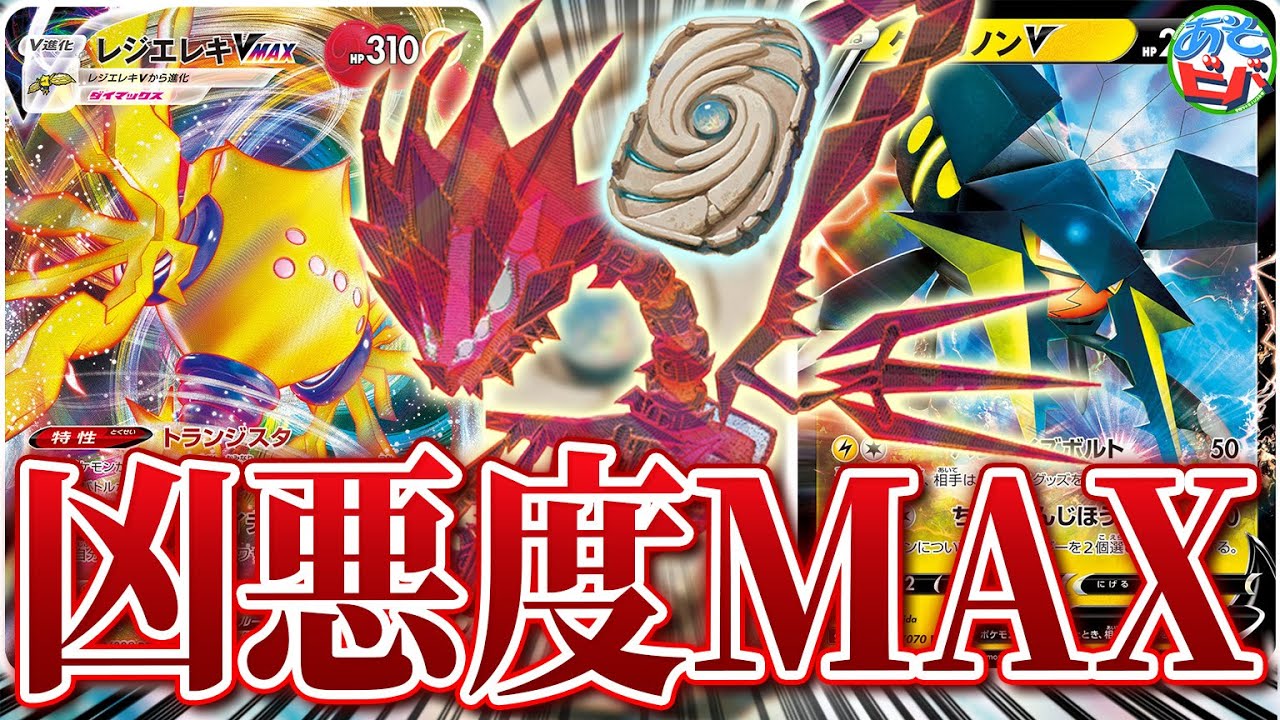 【取扱注意】VSTARユニバースで更に危険度が増した「レジエレキVMAXクワガノン」がヤバすぎる件【対戦】【ポケカ/ポケモンカード】