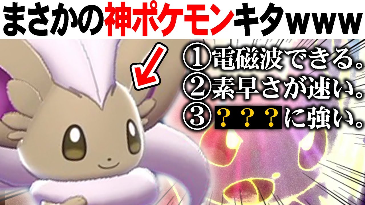 チラチーノ「え？私強いんですか…？」強者が結果を出して一気に注目された神ポケモンキター！！！【ポケモン剣盾】