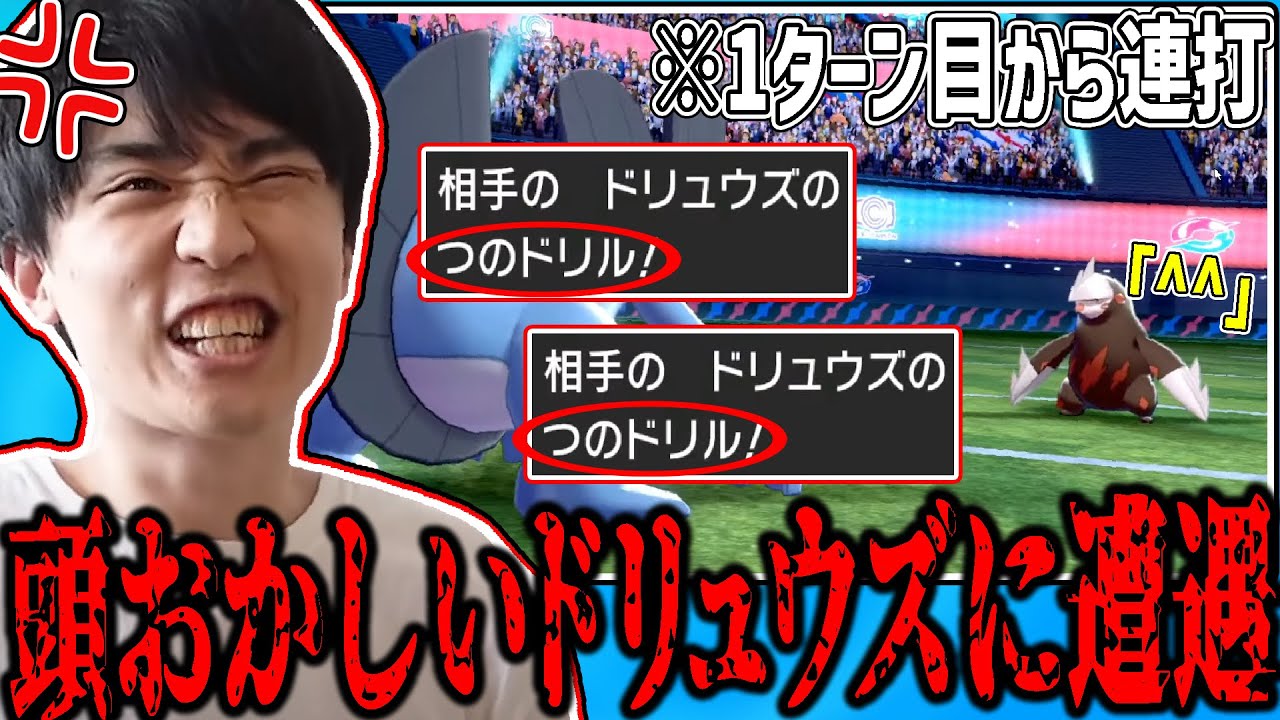 【神回】ガチで頭おかしいドリュウズに遭遇して全部壊れるシーン