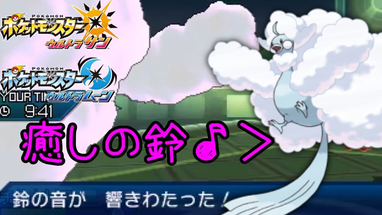 【ポケモン】癒 し の 鈴 チ ル タ リ ス【ウルトラサン ウルトラムーン/ポケモンUSUM】