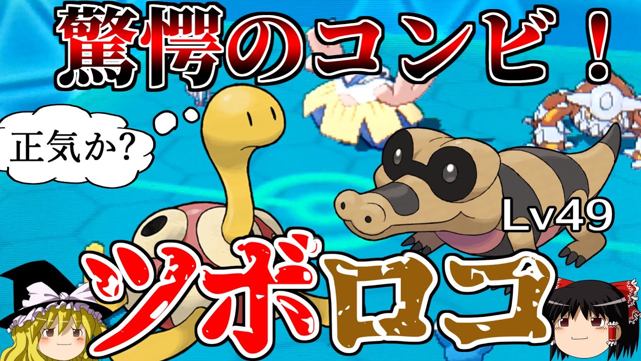 ツボツボとレベル49メグロコが予測不能のシナジーを生むトリプルバトル【ポケモンORAS】【ゆっくり実況】