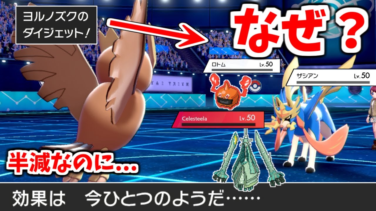 相手のタイプを完全無視して攻撃できる"ヨルノズク"がチートすぎる...【ポケモン剣盾】