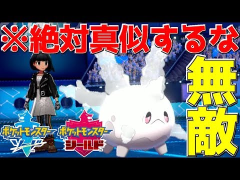 【ポケモン剣盾】今作最強のポケモン「不死身サニーゴ」が無敵すぎるので、絶対に真似しないで下さい。【ポケットモンスター ソード・シールド】
