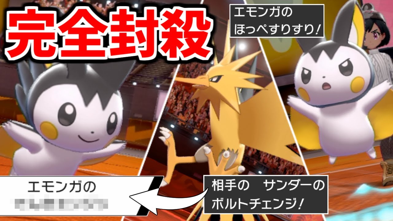 エモンガ強すぎワロタｗｗｗｗｗｗｗｗｗ【ポケモン剣盾】