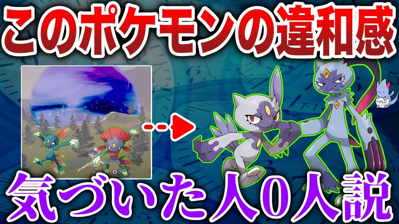 【ヒスイの闇】歴史のパラドックスが生み出したポケモン？『ヒスイニューラ」と『タイムスリップしたノボリ』の関係などを深掘り解説【ポケモン解説/BDSP】