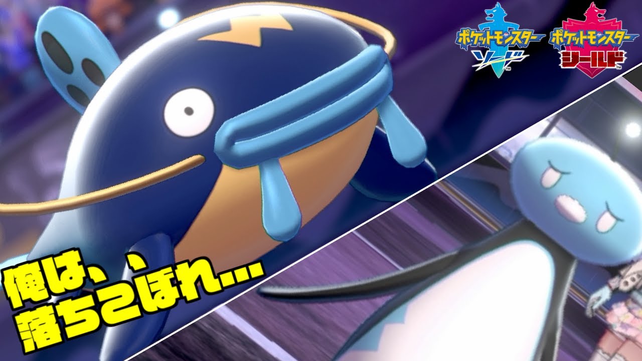 "ナマズン"を救いたかった。【ポケモン剣盾】