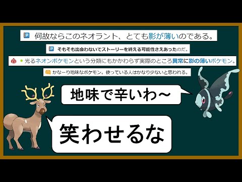【小話】ネオラントよりオドシシの方が地味でしょ【ポケモンゆっくり解説】