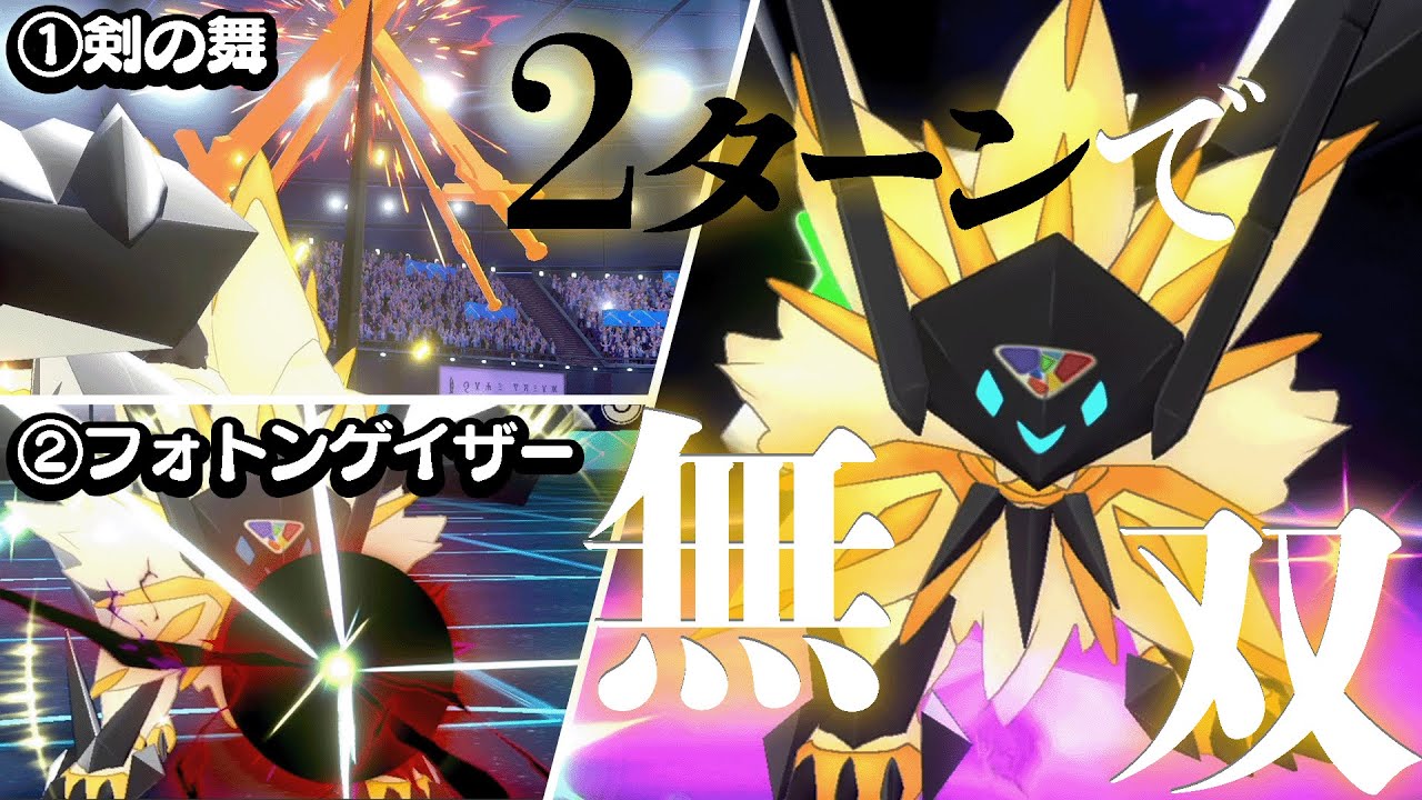 最終1位が開発した『†無双ネクロズマ†』の華麗なる対戦をお見せします。