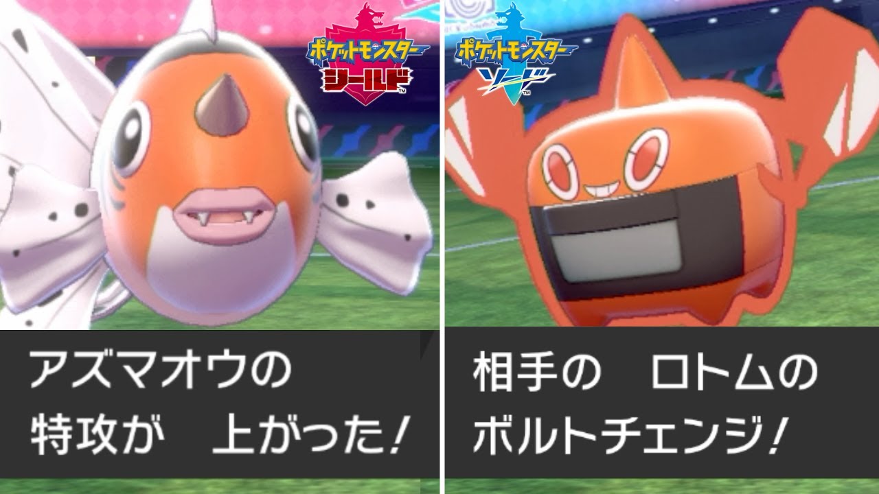 水タイプなのに電気無効の「アズマオウ」は流石に強いだろｗｗｗ【ポケモン剣盾】