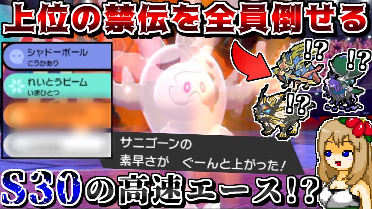 "砕ける鎧"の素早さ振りサニゴーン、禁伝2体まとめて倒せる最強ポケモンなのでは？【ポケモン剣盾】【ゆっくり実況】