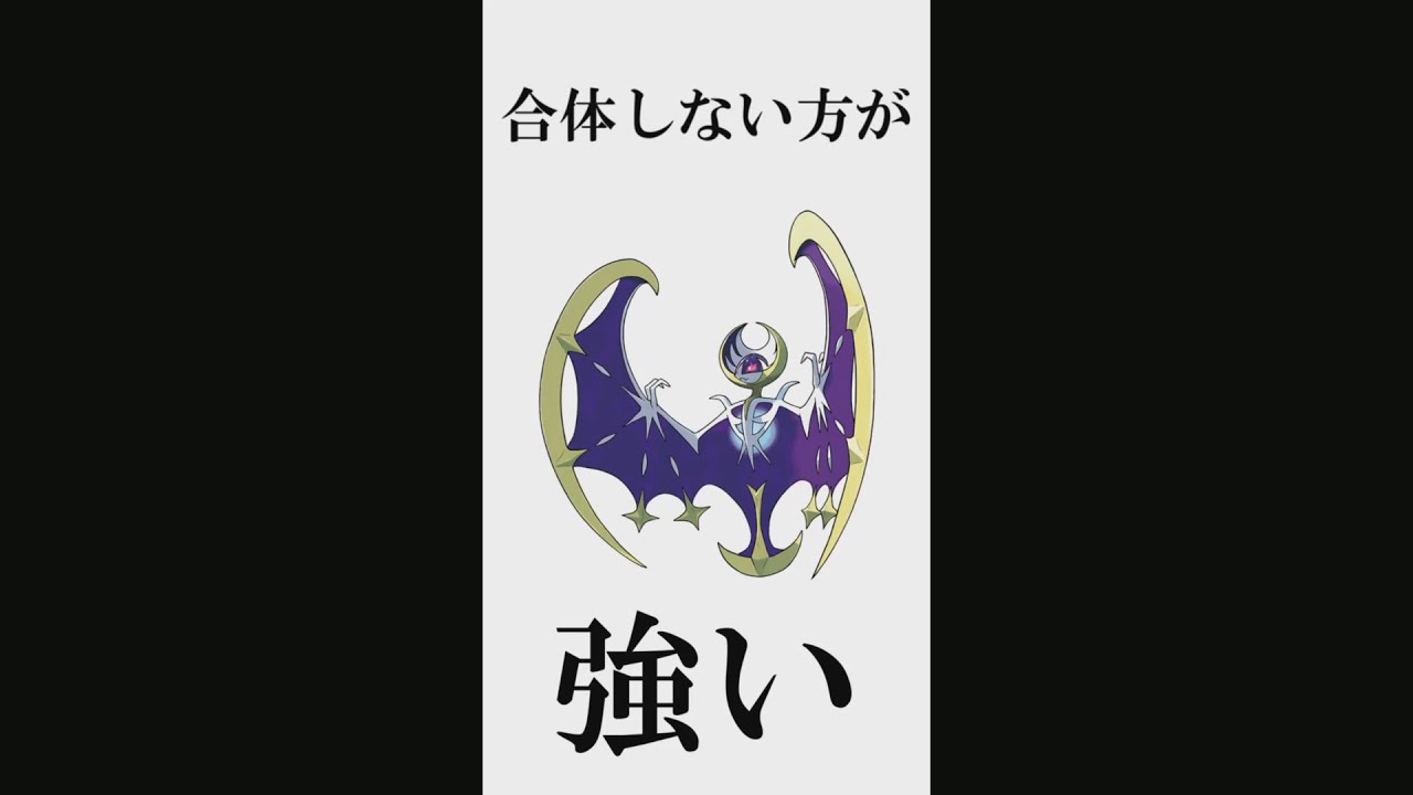 「合体しない方が強い」と言われて泣いているポケモンがいます…#Shorts