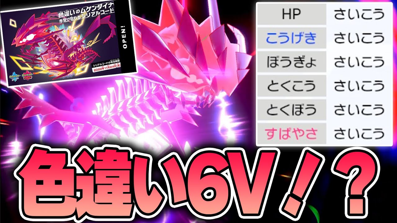 【え!?】理想個体値のムゲンダイナが公式から大量配布され始めました